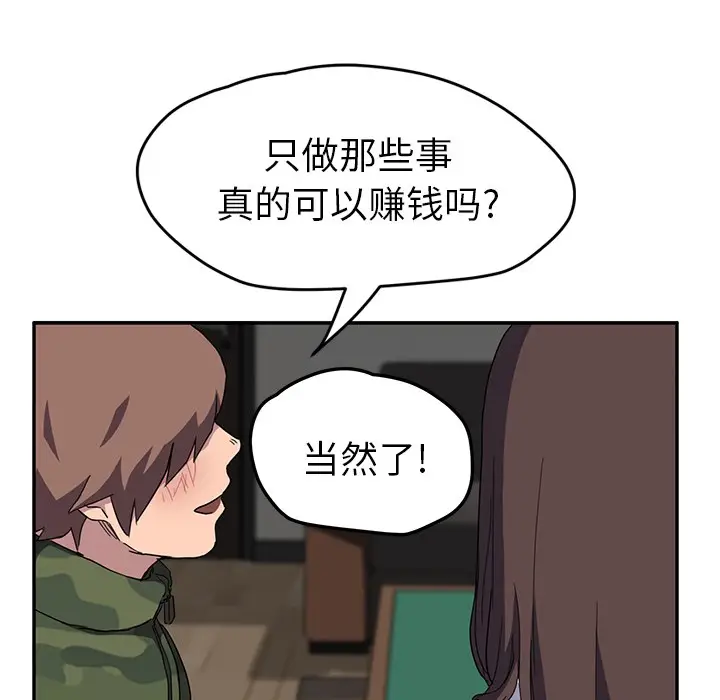漫画《继母》第39话第91张图