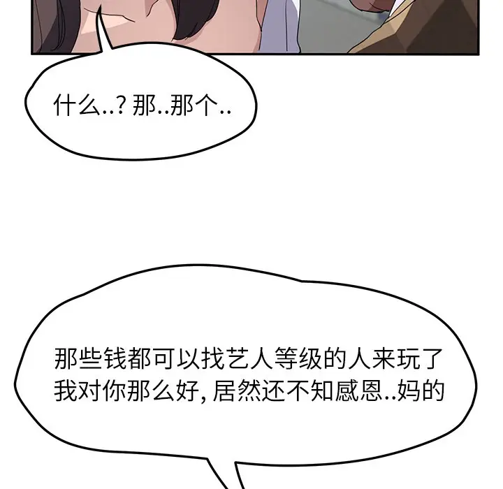 漫画《继母》第40话第117张图