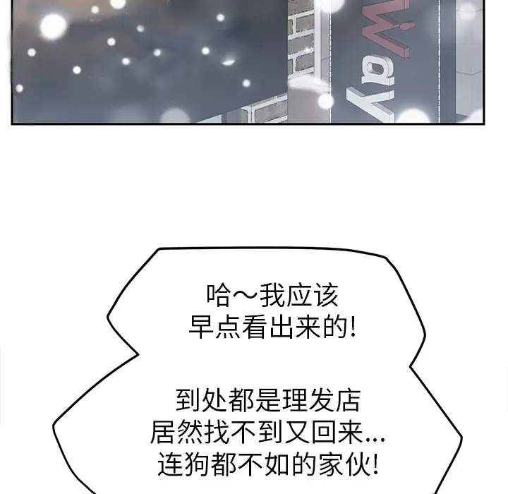 漫画《继母》第40话第61张图