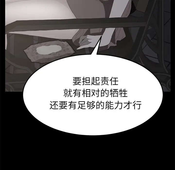 漫画《继母》第40话第75张图