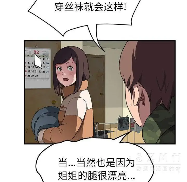 漫画《继母》第42话第53张图