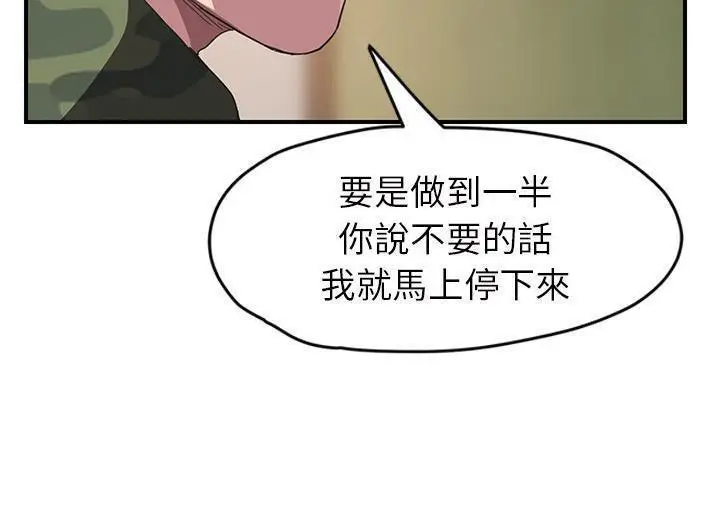 漫画《继母》第43话第103张图