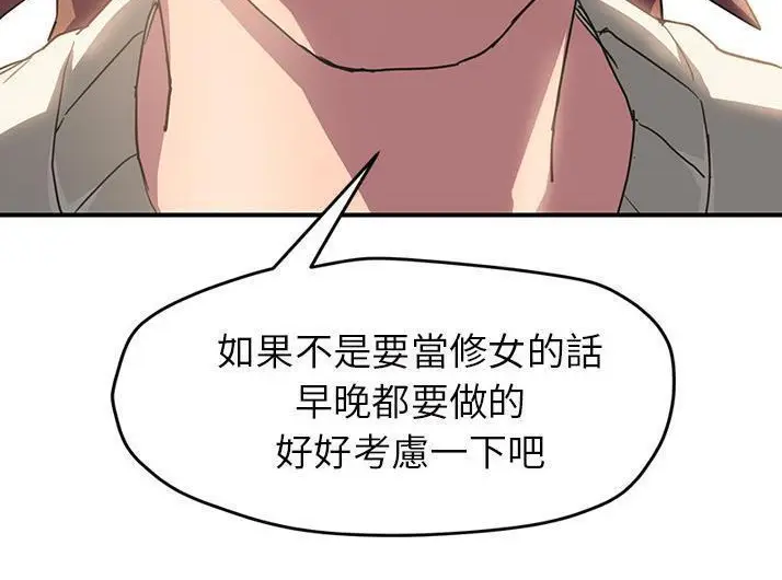 漫画《继母》第43话第161张图