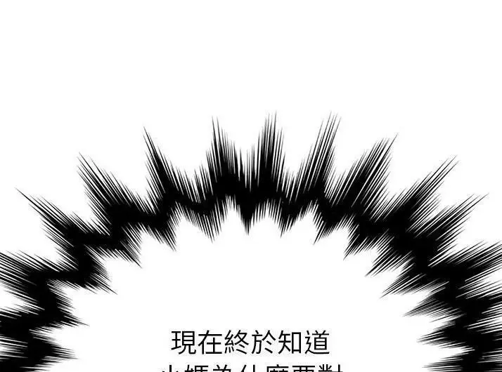 漫画《继母》第43话第179张图