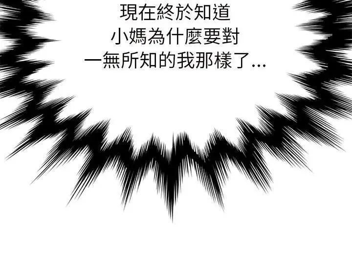 漫画《继母》第44话第7张图