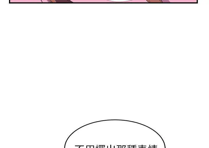 漫画《继母》第45话第109张图