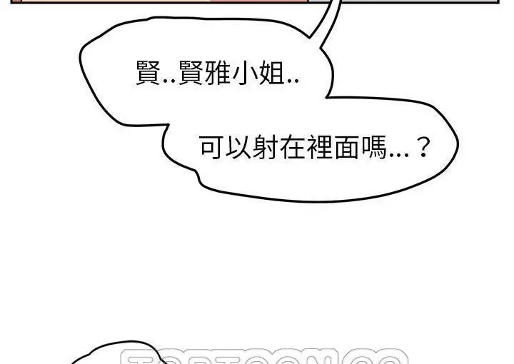 漫画《继母》第45话第87张图
