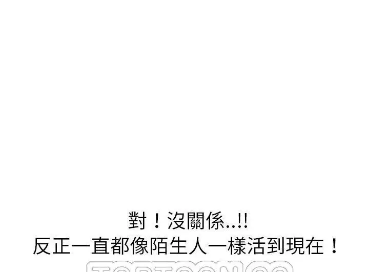 漫画《继母》第46话第105张图