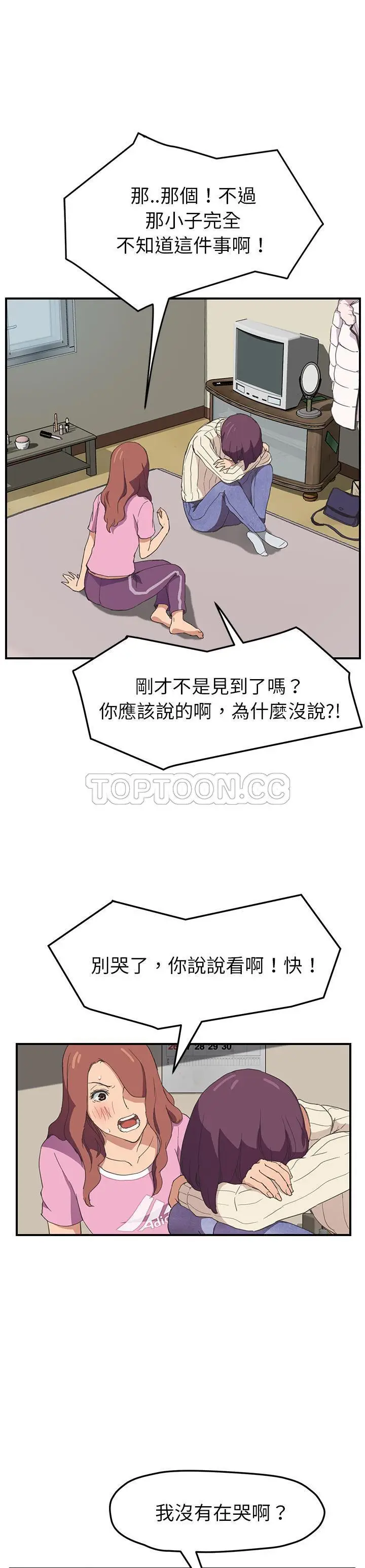 漫画《继母》第47话第16张图