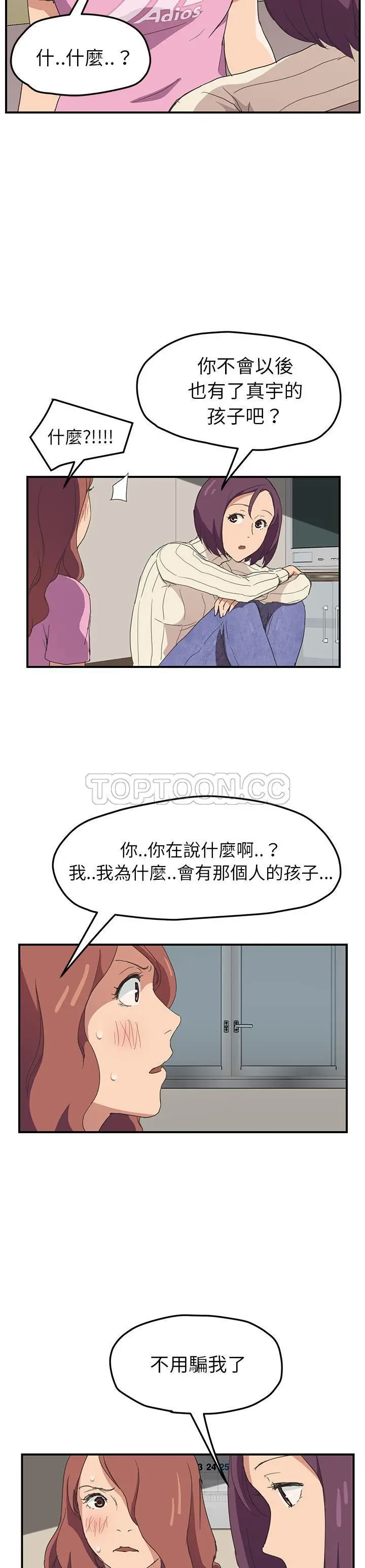 漫画《继母》第47话第18张图