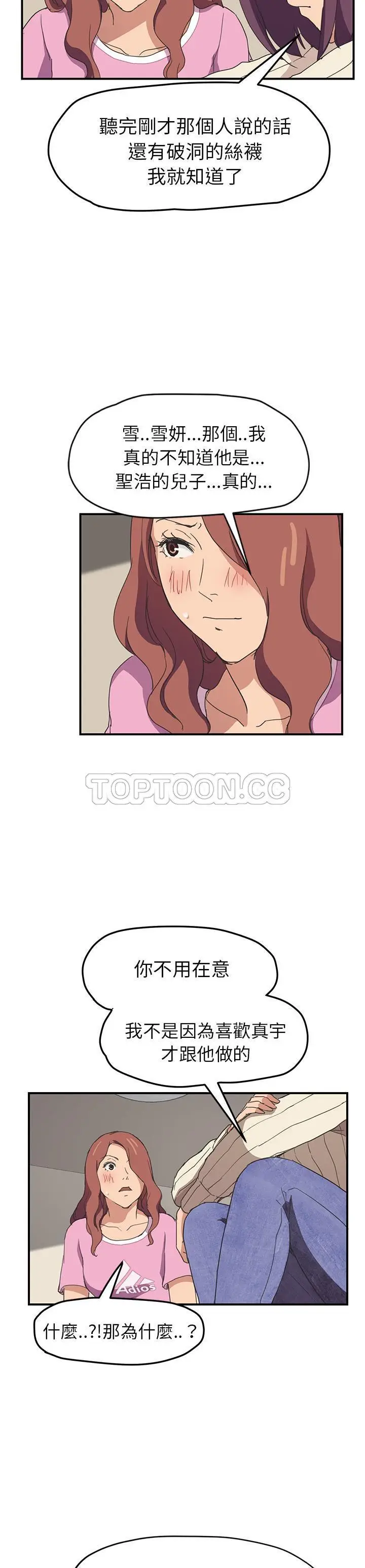 漫画《继母》第47话第19张图