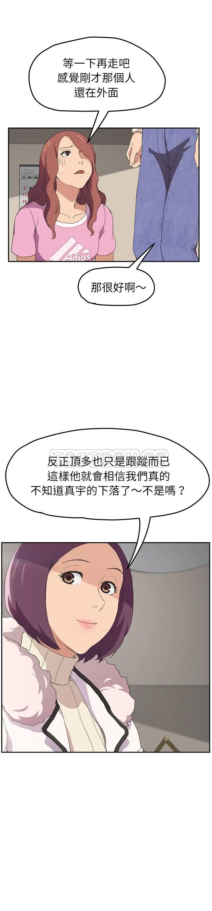 漫画《继母》第47话第21张图