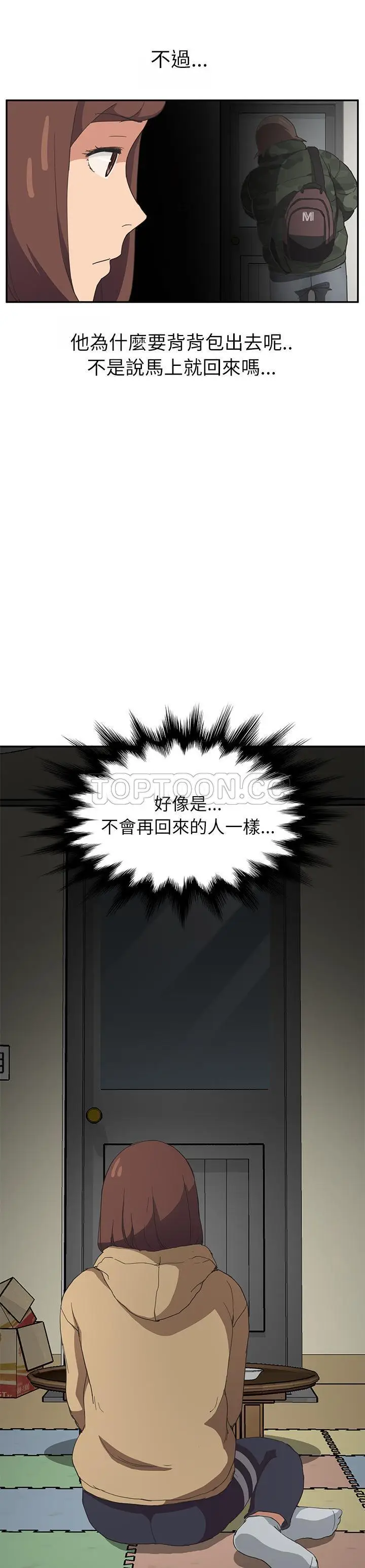 漫画《继母》第47话第25张图