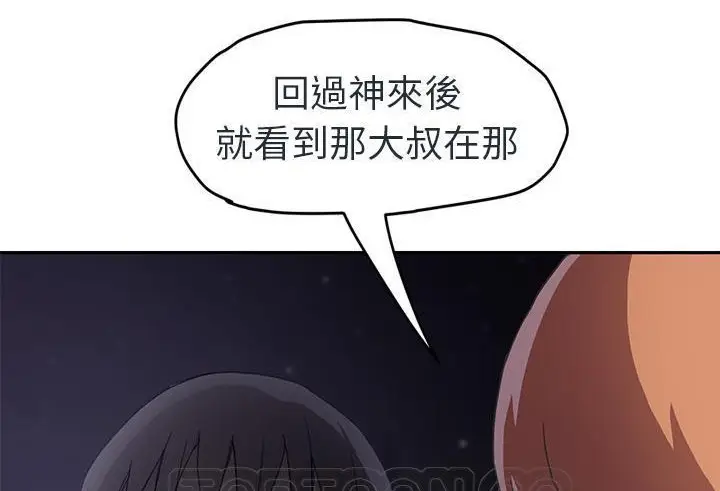 漫画《继母》第48话第33张图