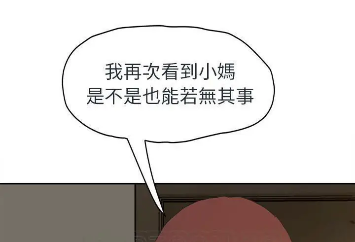 漫画《继母》第48话第45张图
