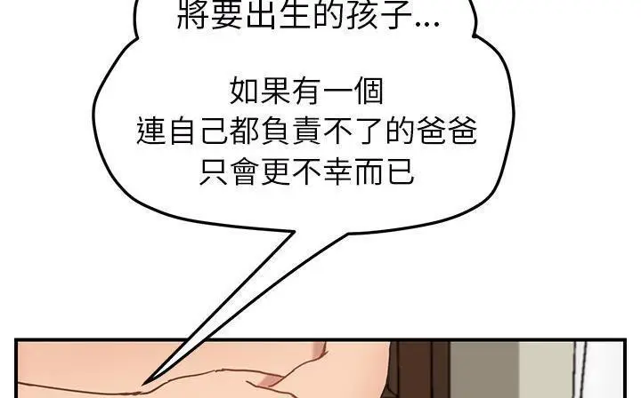漫画《继母》第49话第134张图