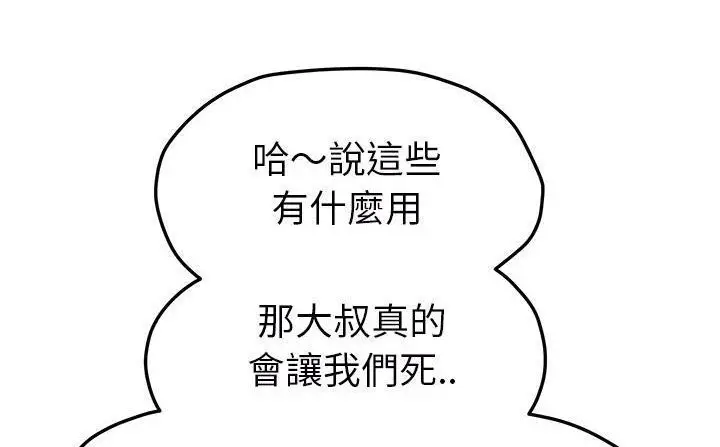 漫画《继母》第49话第143张图