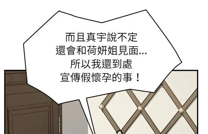 漫画《继母》第50话第149张图