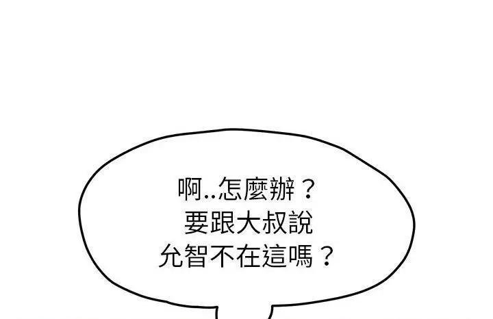 漫画《继母》第50话第49张图