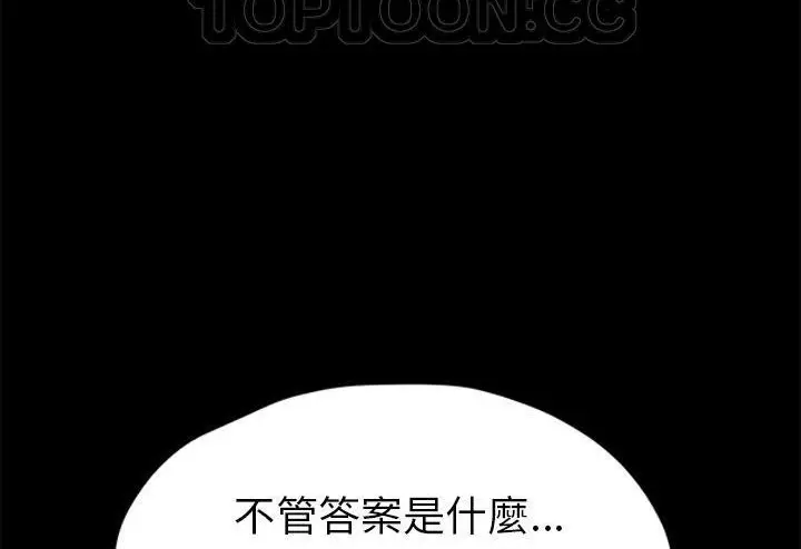漫画《继母》第51话第154张图