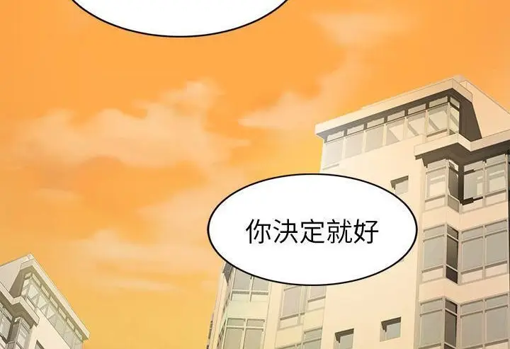 漫画《继母》第51话第228张图