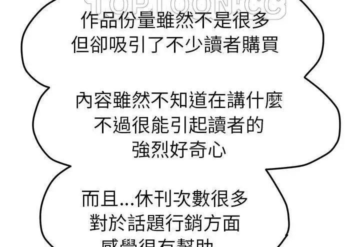 漫画《继母》第51话第238张图