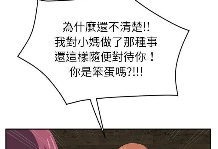 漫画《继母》第51话第62张图