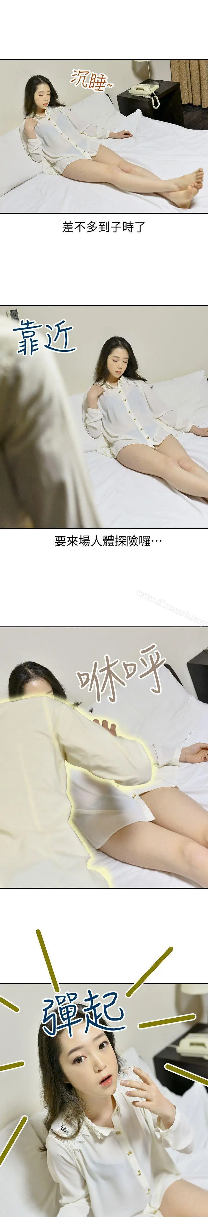 漫画《家有色鬼（真人漫画）》第4话第11张图