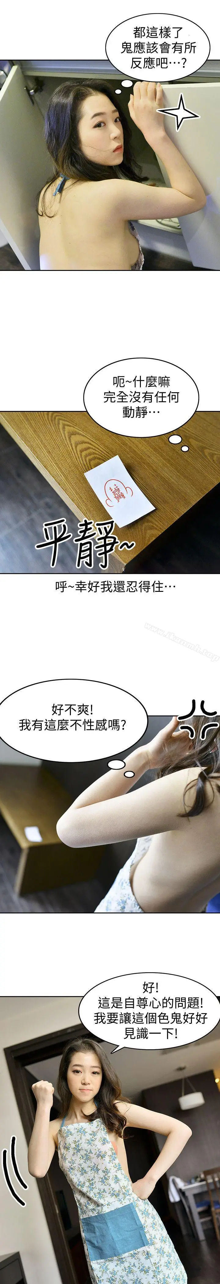 漫画《家有色鬼（真人漫画）》第6话第15张图