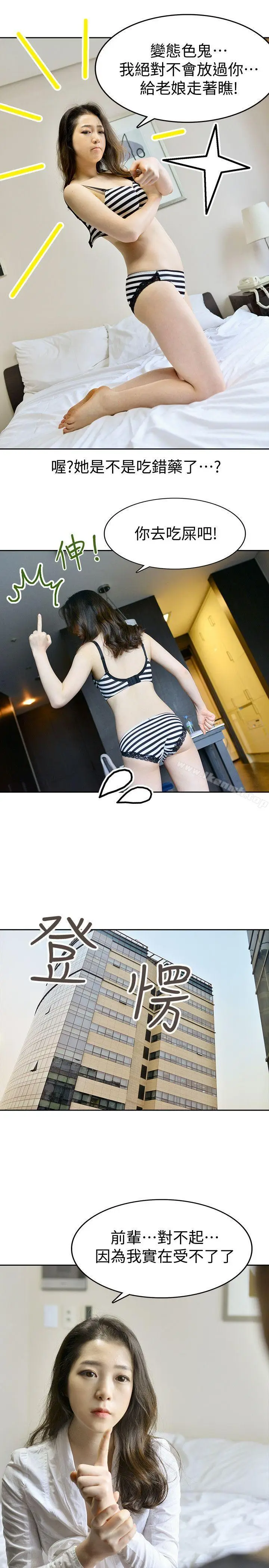 漫画《家有色鬼（真人漫画）》第9话第5张图