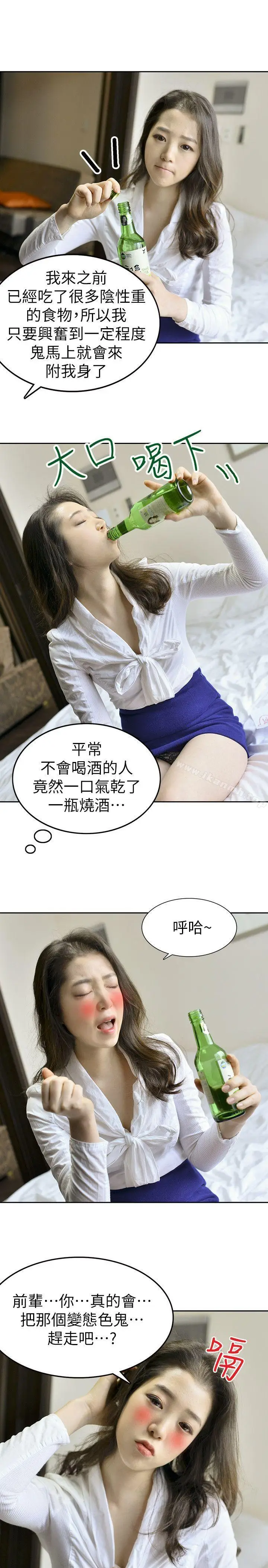 漫画《家有色鬼（真人漫画）》第9话第9张图