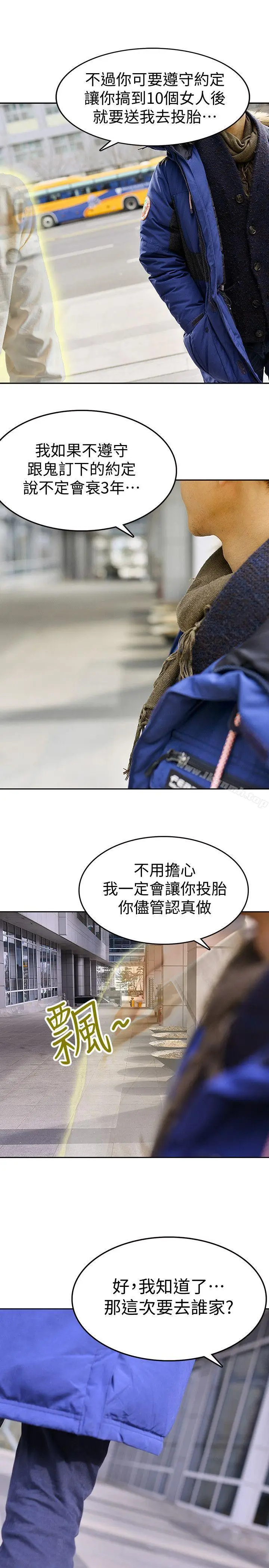 漫画《家有色鬼（真人漫画）》最终话第17张图