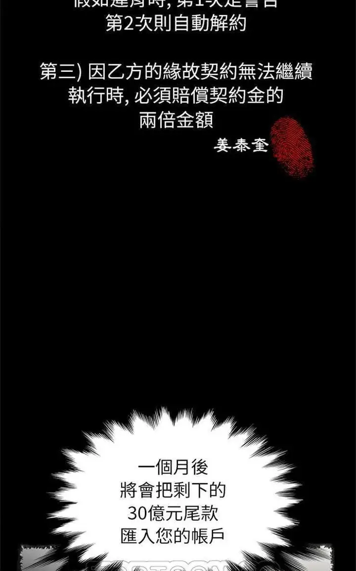 漫画《卖身契约》第3话第15张图