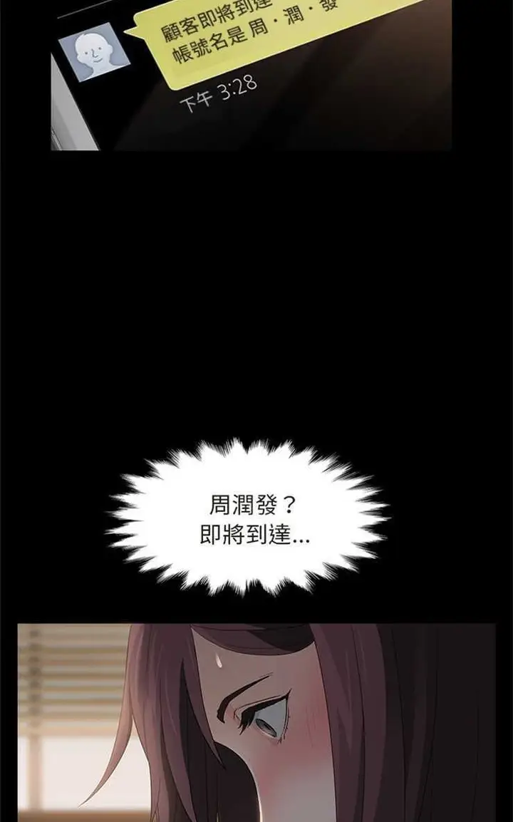 漫画《卖身契约》第3话第29张图