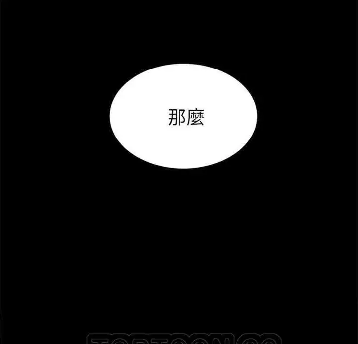 漫画《卖身契约》第3话第93张图