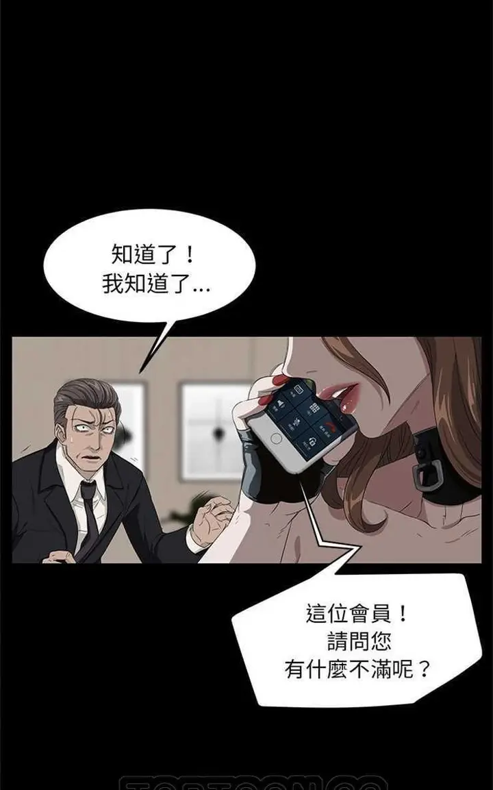 漫画《卖身契约》第5话第39张图