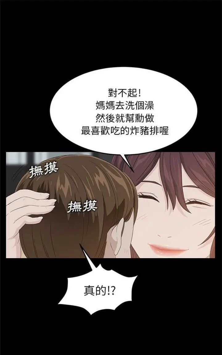 漫画《卖身契约》第11话第79张图