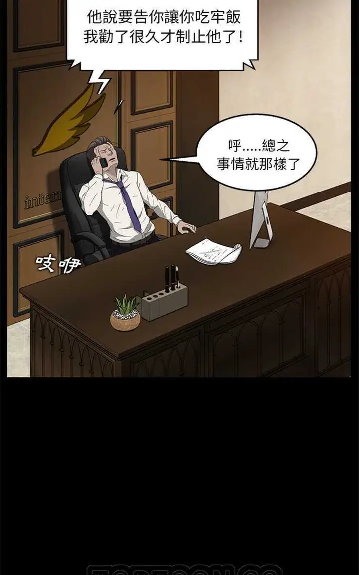 漫画《卖身契约》第12话第69张图