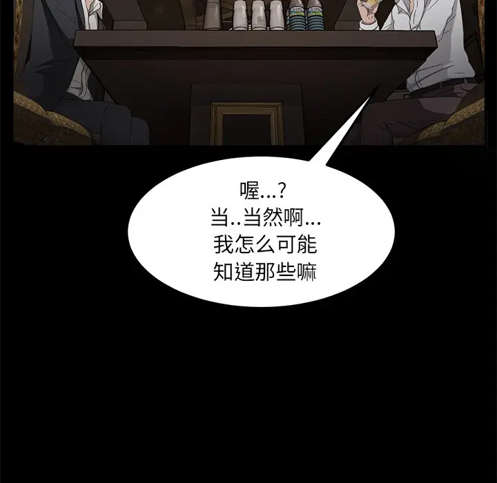 漫画《卖身契约》第24话第100张图