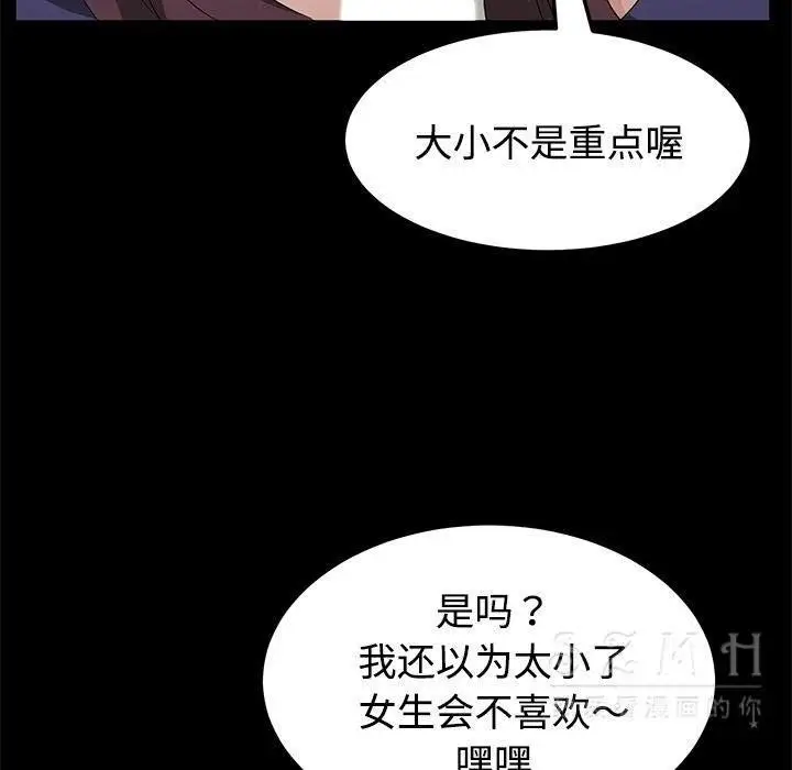 漫画《卖身契约》第26话第112张图