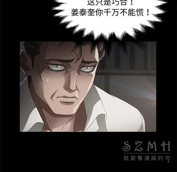 漫画《卖身契约》第26话第41张图