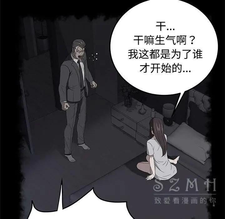 漫画《卖身契约》第27话第88张图
