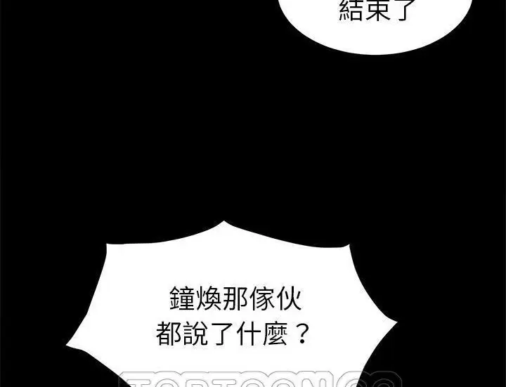 漫画《卖身契约》第29话第33张图