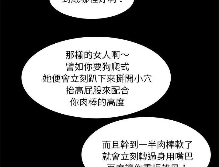 漫画《卖身契约》第29话第97张图