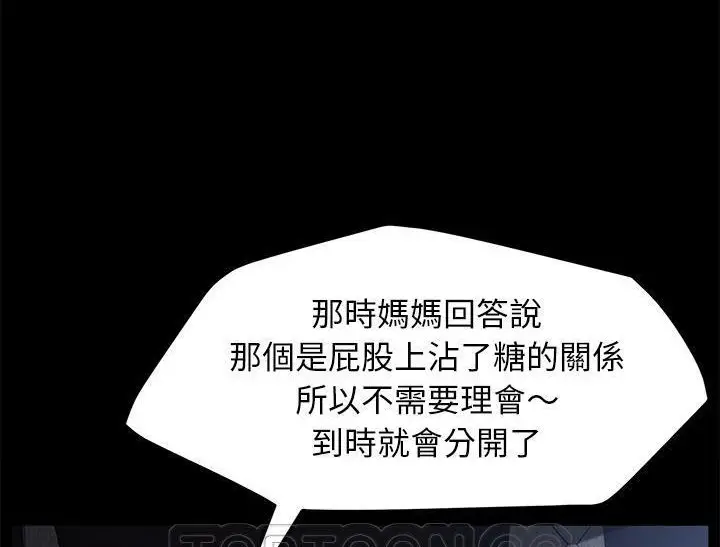 漫画《卖身契约》第31话第105张图