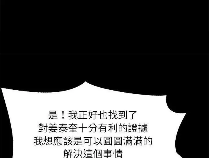 漫画《卖身契约》第31话第89张图