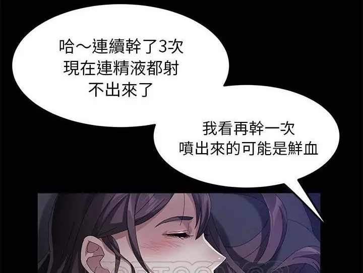 漫画《卖身契约》第32话第87张图