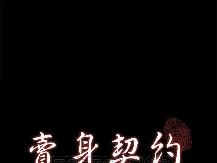 漫画《卖身契约》第32话第9张图