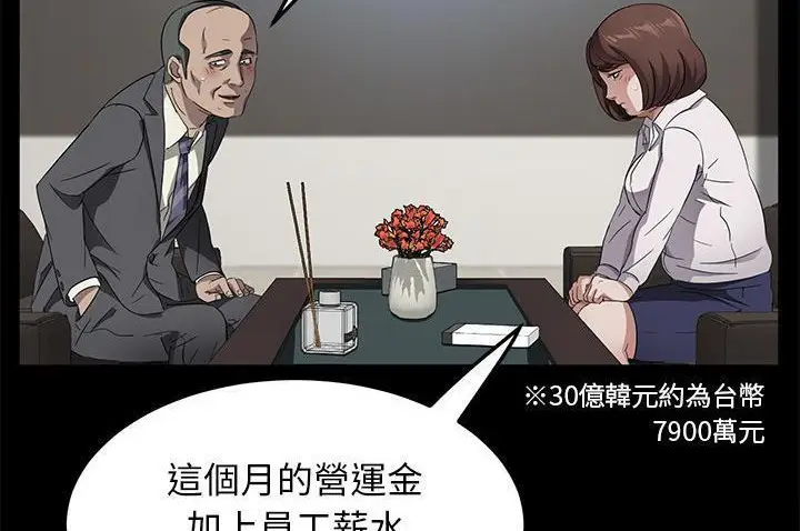 漫画《卖身契约》第33话第44张图