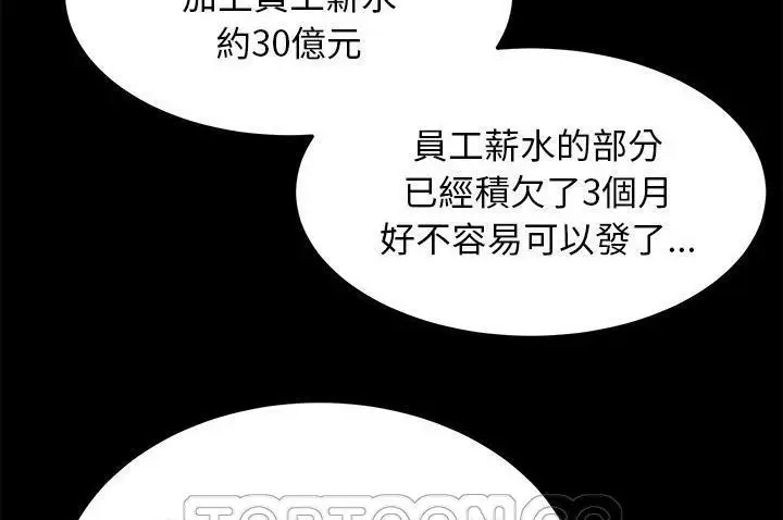 漫画《卖身契约》第33话第45张图